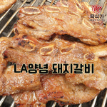 양념돼지갈비 1kg 아이반찬 저녁메뉴 수제양념 차박 육식가 [원산지:국내산] : 육식가