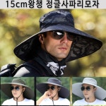 창큰모자 농사용 낚시용 여름작업 빅사이즈벙거지 모자 : 하비네가게