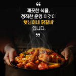 여왕의식탁을 아는분을위한 비노출 햇님이네닭갈비 닭발 찜닭 주꾸미 부대찌개 : 여왕의식탁