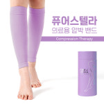 퓨어스텔라 의료용 압박스타킹 퍼플 (S,M,L) 종아리 압박밴드 혈액순환 다리부종 여성 남성 : 주식회사 퓨어스텔라