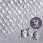화이트 구름 네일스티커 네일아트 다꾸 폴꾸 탑꾸 : 온오프네일