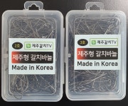 제주형 바늘 낚시바늘 갈치바늘 : 제주갈치TV