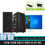 사무용 조립 PC 컴퓨터 업무용 인강용 가정용 데스크탑 본체 SSD 장착 윈도우10 61cm 모니터 : 태원디지털프라자