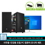 사무용 조립 PC 컴퓨터 업무용 인강용 가정용 데스크탑 i5-4570 8G 240G 61cm 모니터 : 태원디지털프라자