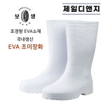 보생 조이장화 초경량 EVA 고무 가벼운 물장화 미끄럼방지 주방 위생 갯벌 텃밭 항균 장화 : 제일디앤지