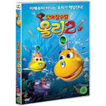 [DVD] 꼬마잠수함 올리 2 : 극장판 [Dive Olly Dive!: Happy Little Submarines] : 대영팬더