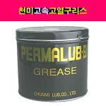 천미 파마루브 B 고속 고열 구리스 그리스 다목적 극압 : 송자동차나라