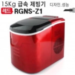 HVR429513디자인갑 제빙기 RGNS-Z1 15kg 미니 휴대용 얼음 칵테일바 캠핑 팥빙수 모든지 : 굿 컴퍼니