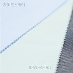[소폭]트윌40수) 무지 - 블루 계열 JS-49 의류,홈패션,각종소품용 원단 : 아재원단