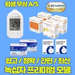 녹십자 혈당 측정기+시험지150매 당뇨 당 체크기 검사기 혈당계 엠에스원 세트 : 메디딤스