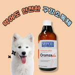 오라맥스 플러스 강아지입냄새 구강청결제 (300mL) : 드림펫 동물병원
