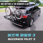 [대구 더벙커클럽] 아트원 버즈랙 파일럿 자전거캐리어 / 버즈랙 파일럿 3대용 / 트렁크형자전거캐리어 : 더벙커클럽
