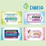 홍보용 물티슈 제작 공장 주문제작 도매 주유소물티슈 이벤트 행사 제조 : 다솜티슈