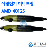 아림전기 AMD-4012S 미니드릴 지구상사 미니드릴 조각기날 기계 속도조절용 드레멜 : 지구연마