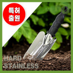 국산 충일 모종삽 스테인레스 재질 주말농장 분갈이 꽃 삽 : 미스터 쿠