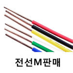 HIV 2.5SQ 전선 전기선 전원 옥내 배선용 배전선 단선 1M단위 : 다인조명