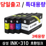 삼성 INK-K310 호환 SL-J3560FW J3520W 3570FW 잉크 3배 대용량 : 토너를부탁해