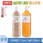 페트병 [28파이 브릿지실리콘베스트캡] 1L 내열병 사각(A) 144개 28파이 1박스 도매 : 서이정