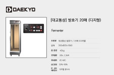팬텀코리아 발효기 20매발효기 P-201 (디지털) 발효실 업소용발효기 업소용발효실 대교통상 : 대교통상
