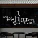 낭만창고hjy179-인생은 쓰고 술은 달다 : 낭만창고