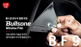 대구썬팅 불스원 BF9-열차단90% [전면(앞유리)썬팅] : 주식회사 세인오토