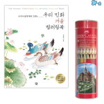 유성 색연필 라운드 36색+민화 겨울 컬러링북 미술 놀이 채색 그림 도구 색칠 공부 선물 : 장난감샵