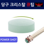 [보타르] 당구 크리스탈 큐팁 고탄성 파워 점프샷 팁/국내배송-당일출고 : 삼오레포츠