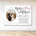 WE09 결혼 프로포즈 웨딩 이벤트 기념일 현수막 S(130cm X 90cm) : 미친출력소