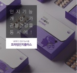 프라임 인지플러스 800mgx120정 2개월분 인지기능 개선 관절건강 : 건강백서 리뷰999