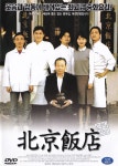 북경반점 (The Great Chef) DVD : 무드크리에이션
