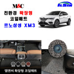 르노삼성 2020 XM3 코일매트 : 일신 자동차용품 백화점