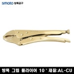 방폭공구 257D-1002 10인치 그립 플라이어 AL-CU 전기 : 온공구