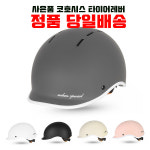 [MIV] M-MOTOR엠모터스 어반 스페셜 전기 자전거 인라인 스케이트보드 전동킥보드 헬멧 성인 유아 아동용 : 코호시스 몰