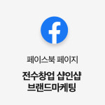 밀키트 SNS 온라인 마케팅 : 엠엠밀키트연구소
