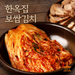[한옥집] 보쌈김치 5kg / 김장김치 : 한국의 맛