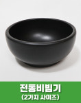 [한정수량특가] 뚝배기 참맛 국밥 계란찜 업소용뚝배기 1호 : 주방짱
