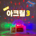 유창 뉴아크릴3 (LED미러볼+레이저) 라이브카페 헬스장 스피닝 노래방 코인노래방 캠핑 파티 클럽 조명 : 호성음향