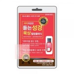 USB 음악 명상 노래 듣는성경 묵상 힐링클래식 차량용 : 담마루