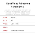 디카페인 프리마베라 / 200g : 커피가스펠리아