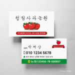 사과농장 농원 명함 스노우지250g 500매 기본수정 명함제작 : 팔학군디자인