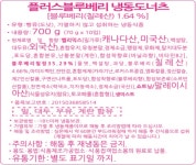 벨리 냉동 도너츠 플러스블루베리 도넛 700g (70g x10개입) 냉동디저트 카페빵 디저트 : 그린푸드마켓