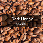 다크허니 / 1kg : 커피가스펠리아