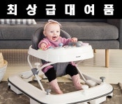 [대여] [+7일추가연장]아기침대 및 쏘서 보행기대여 상품A 급 단기대여품 모음 무료발송 : 리틀베베