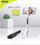 GPOP 블루투스 셀카봉 SS70 화이트 : 까치전자