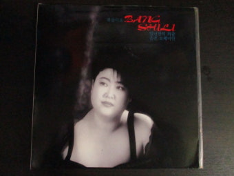 방실이 / 일년만의 외출/슬픈 보헤미안 (LP/중고엘피/가요/레코드판) : 도라지 레코드