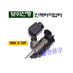 [D-961]보쉬신형인젝터아답터 다마스타 : 돌진공구