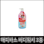 해피바스 비 해피 스마일 바디워시 900g 자몽 오렌지 유자 라임 체리 베리 : 버키리스트