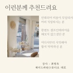 공방창업특강] 셀프인테리어 200만원으로 끝내기 : 제이드라탄