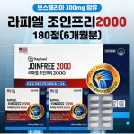 조인프리2000 관절 연골 골다공증 위험감소 라파엘 조인프리2000 180정 : 메디슈가