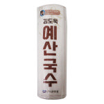 예산국수1kg 1개 : 달인식자재마트